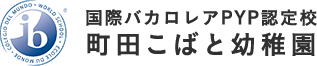 12月3日　ガーデンクラス中止いたします,町田こばと幼稚園